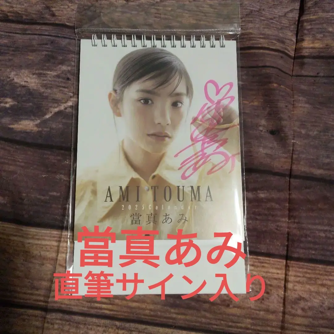 2026年最新】當真あみ 直筆サインの人気アイテム - メルカリ