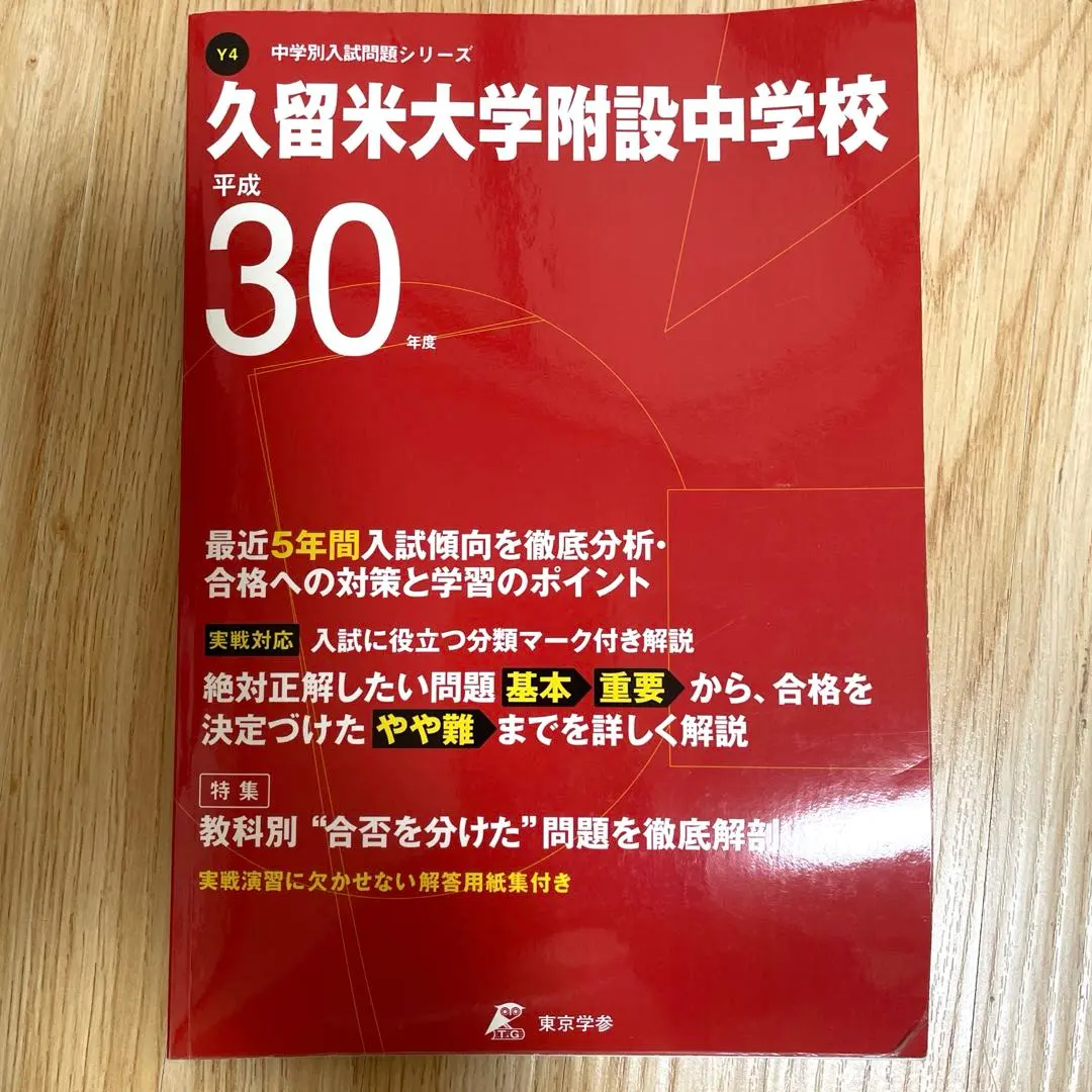 2026年最新】久留米附設の人気アイテム - メルカリ