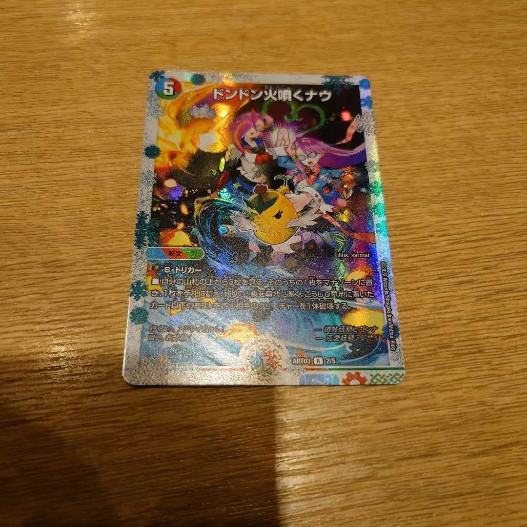 2026年最新】ドンドン火噴くナウ 神アートの人気アイテム - メルカリ