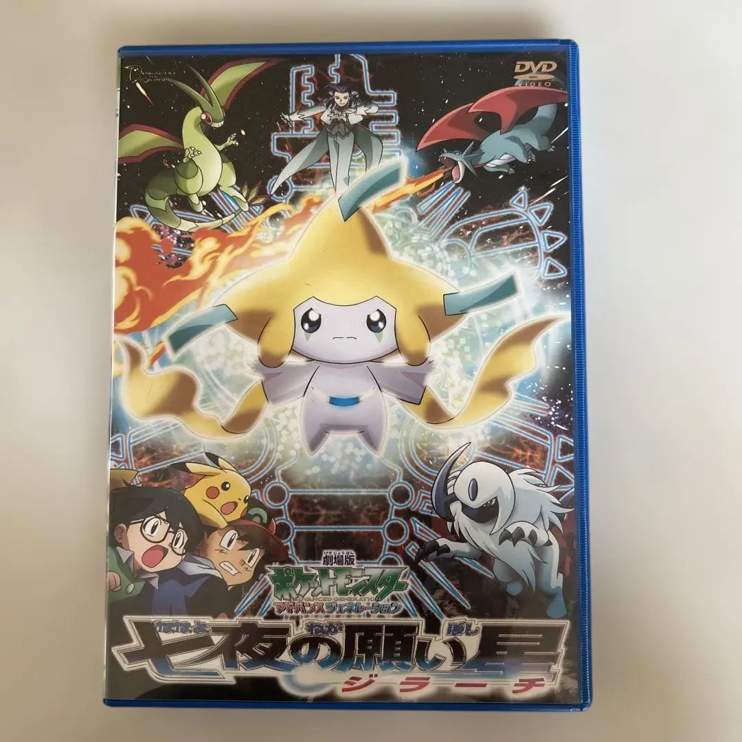 2026年最新】中古 ポケットモンスター劇場版 七夜の願い星ジラーチの