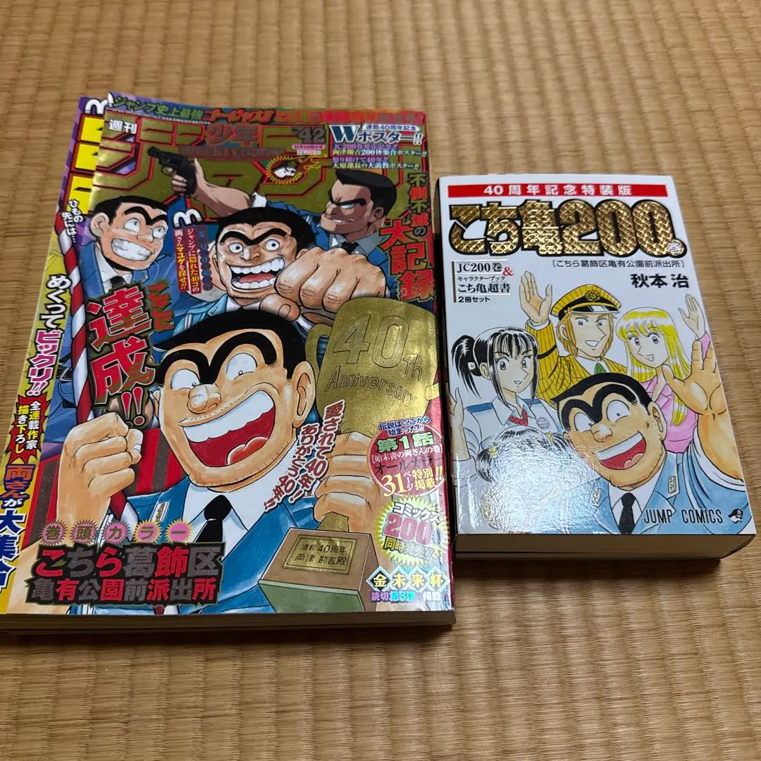 2026年最新】こち亀200巻特装版の人気アイテム - メルカリ