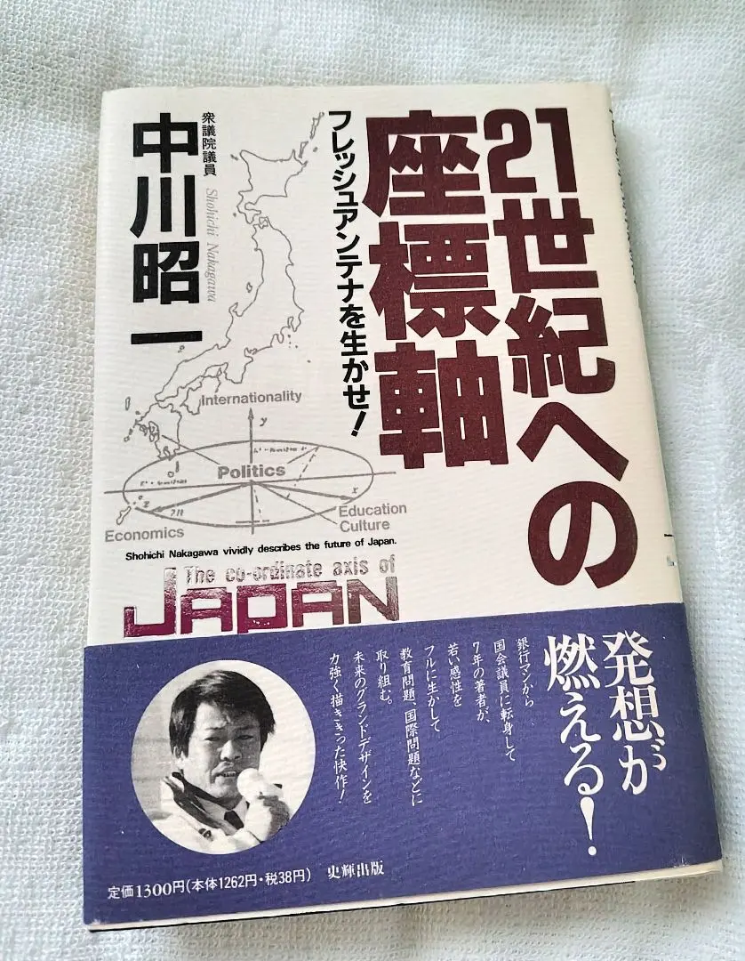 2026年最新】中川昭一 本の人気アイテム - メルカリ