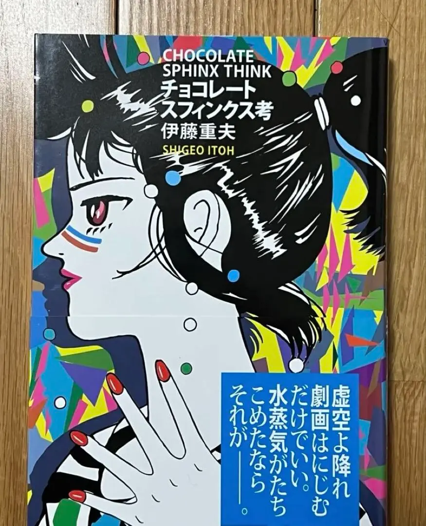 2026年最新】伊藤重夫の人気アイテム - メルカリ