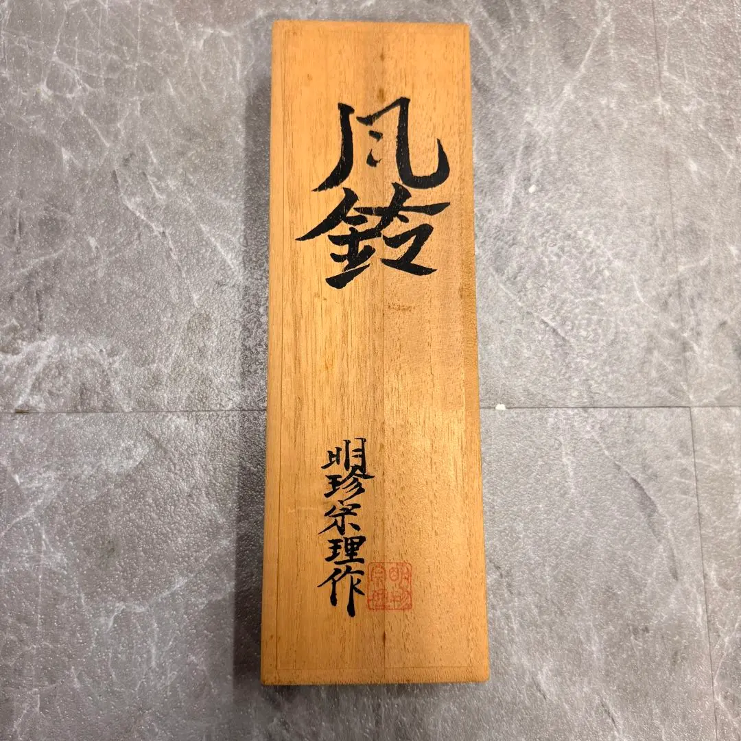 2026年最新】明珍火箸 風鈴の人気アイテム - メルカリ