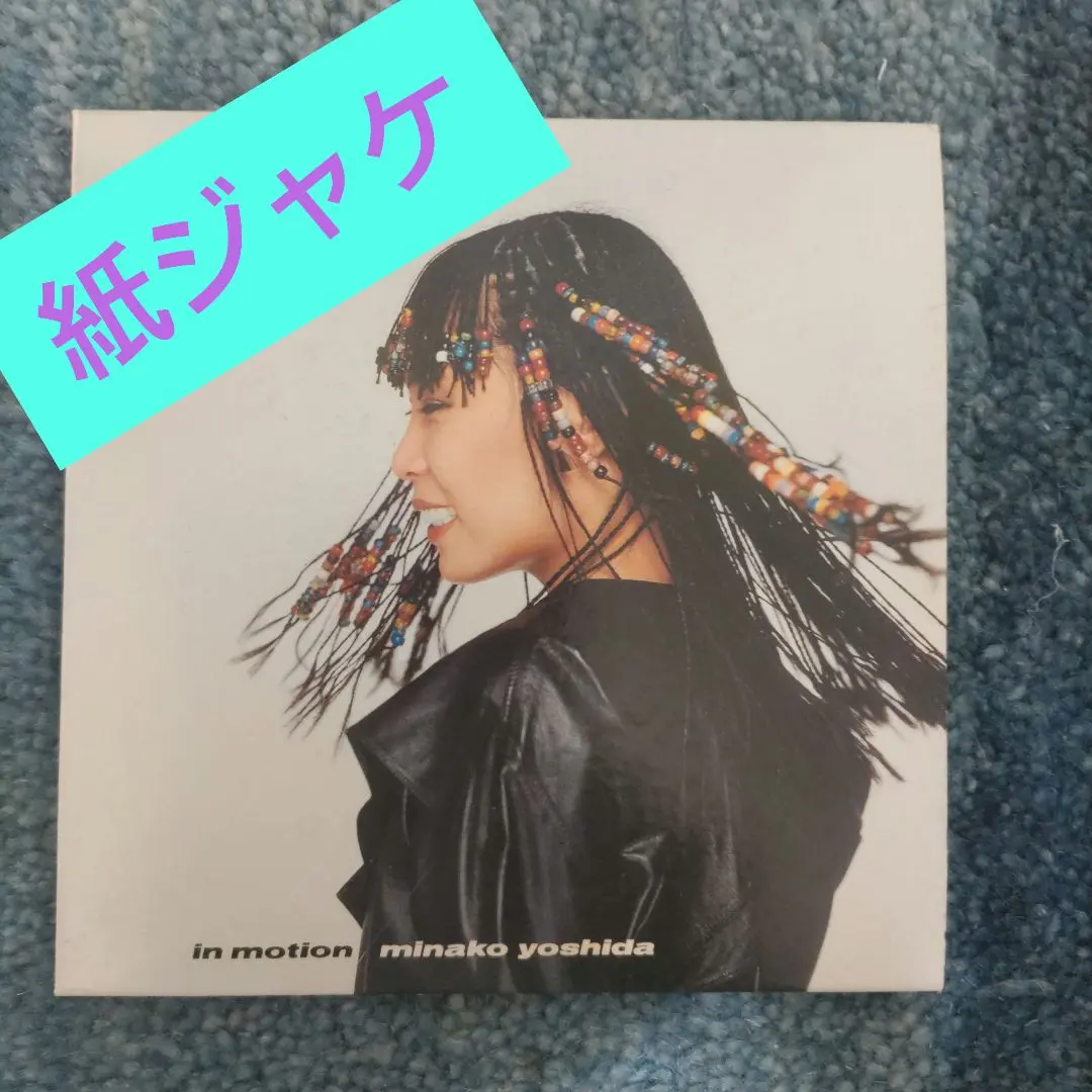 2026年最新】吉田美奈子 愛は思うままの人気アイテム - メルカリ