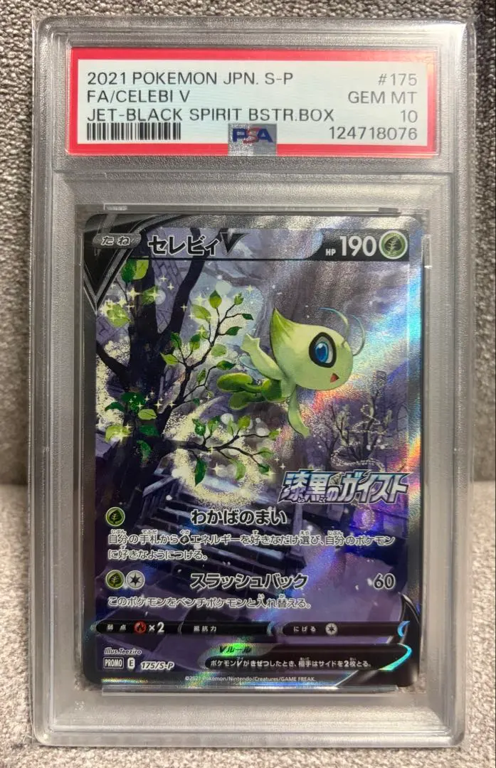 2026年最新】セレビィ cp5 psa10の人気アイテム - メルカリ