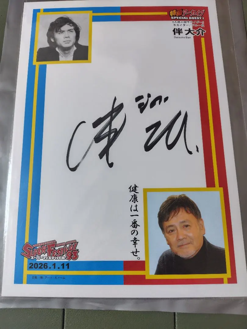 2026年最新】キカイダーサインの人気アイテム - メルカリ