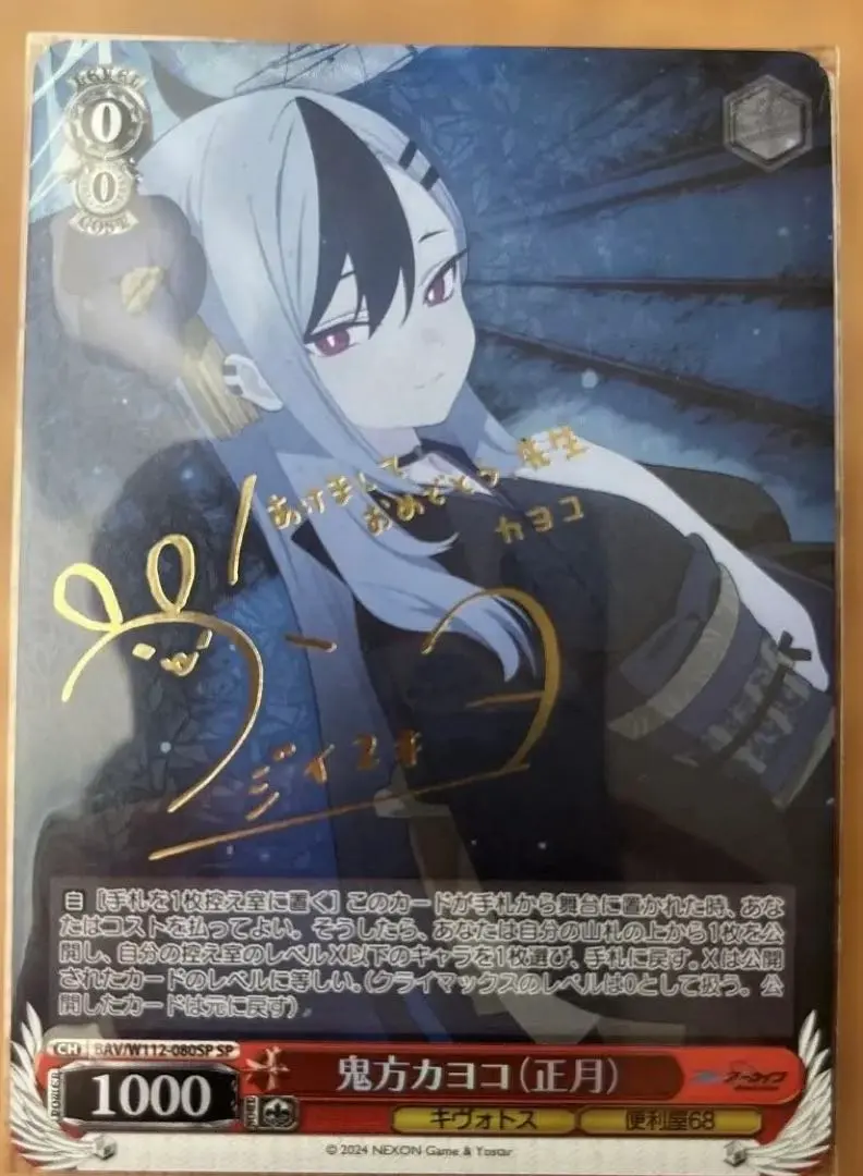 2026年最新】鬼方カヨコ（正月） ヴァイスの人気アイテム - メルカリ