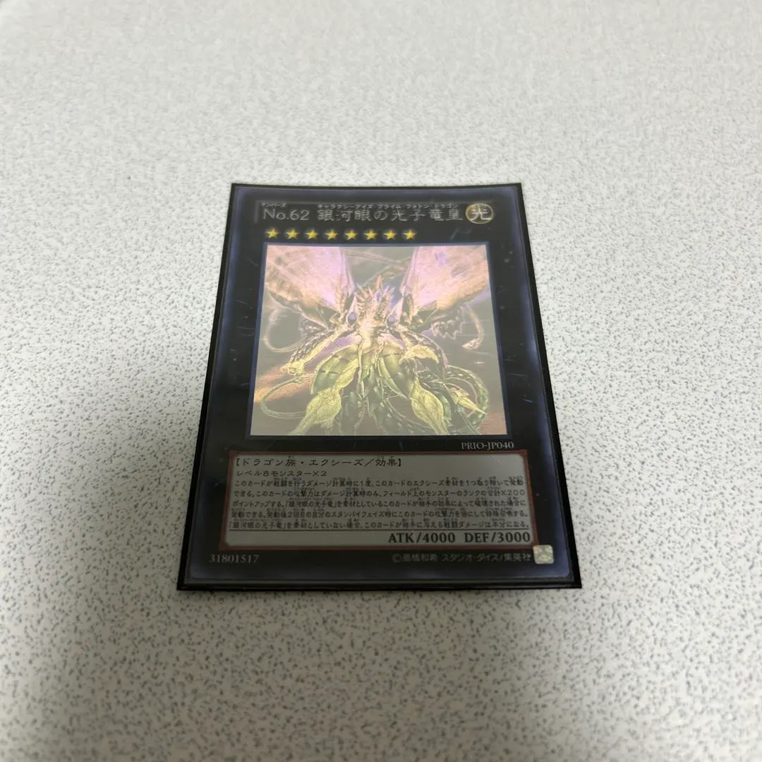 2026年最新】銀河眼の光子竜 ホロの人気アイテム - メルカリ