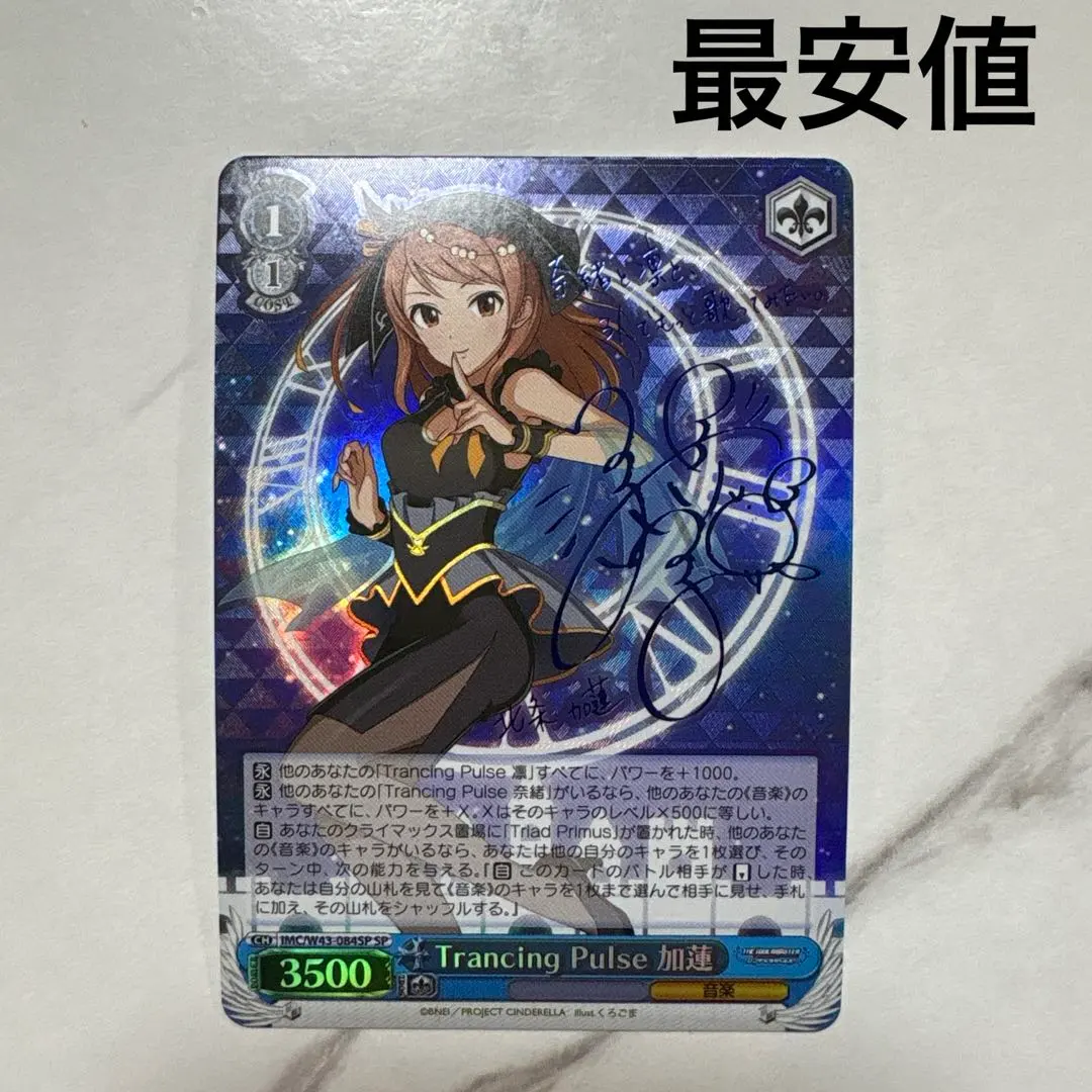 2026年最新】ヴァイス trancing pulse 加蓮の人気アイテム - メルカリ