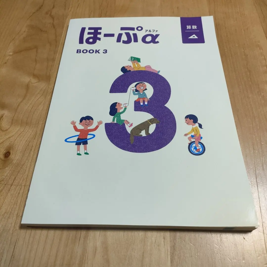 2026年最新】ほーぷ 3年生の人気アイテム - メルカリ