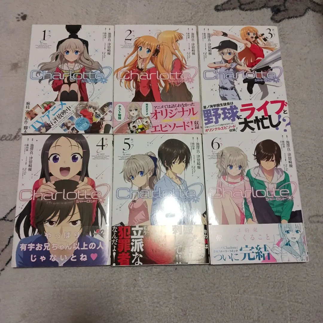 2026年最新】charlotte 漫画 6巻の人気アイテム - メルカリ