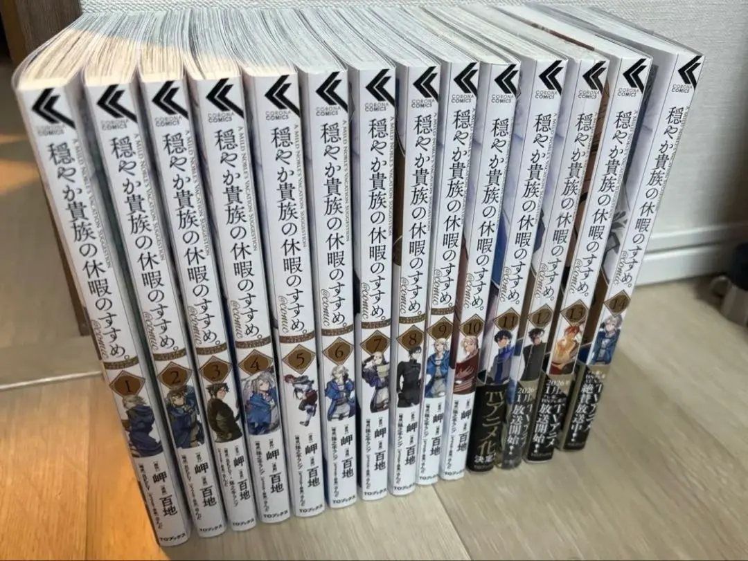 2026年最新】穏やか貴族の休暇のすすめ 全巻の人気アイテム - メルカリ