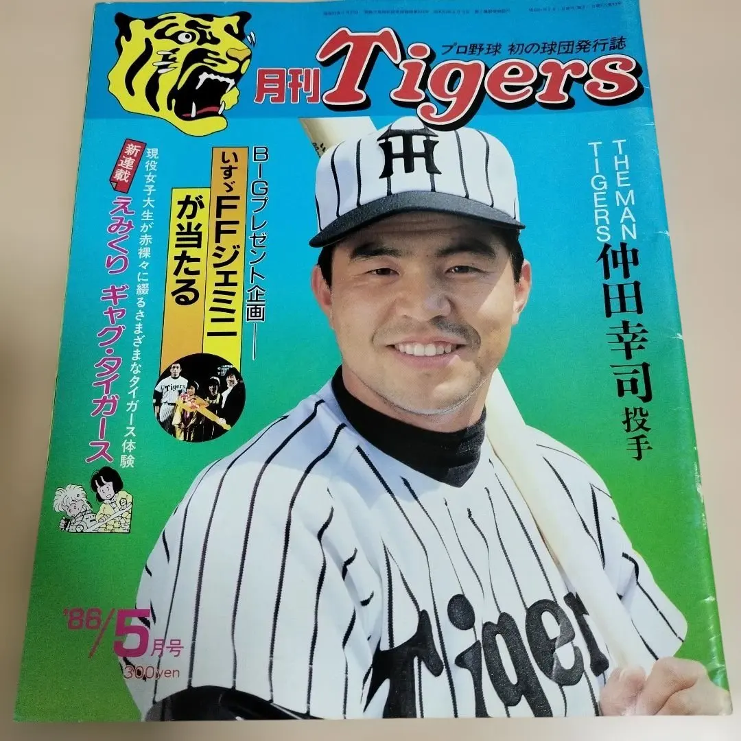 2026年最新】月刊タイガース 優勝記念号の人気アイテム - メルカリ