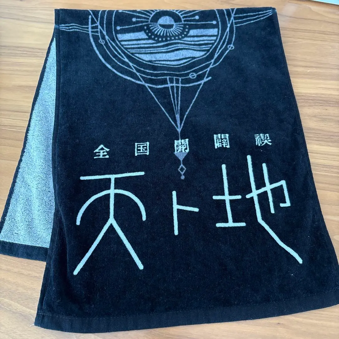 2026年最新】真天地開闢集団ジグザグ タオルの人気アイテム - メルカリ