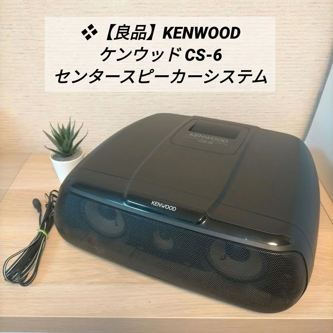 2026年最新】Kenwood センタースピーカーの人気アイテム - メルカリ