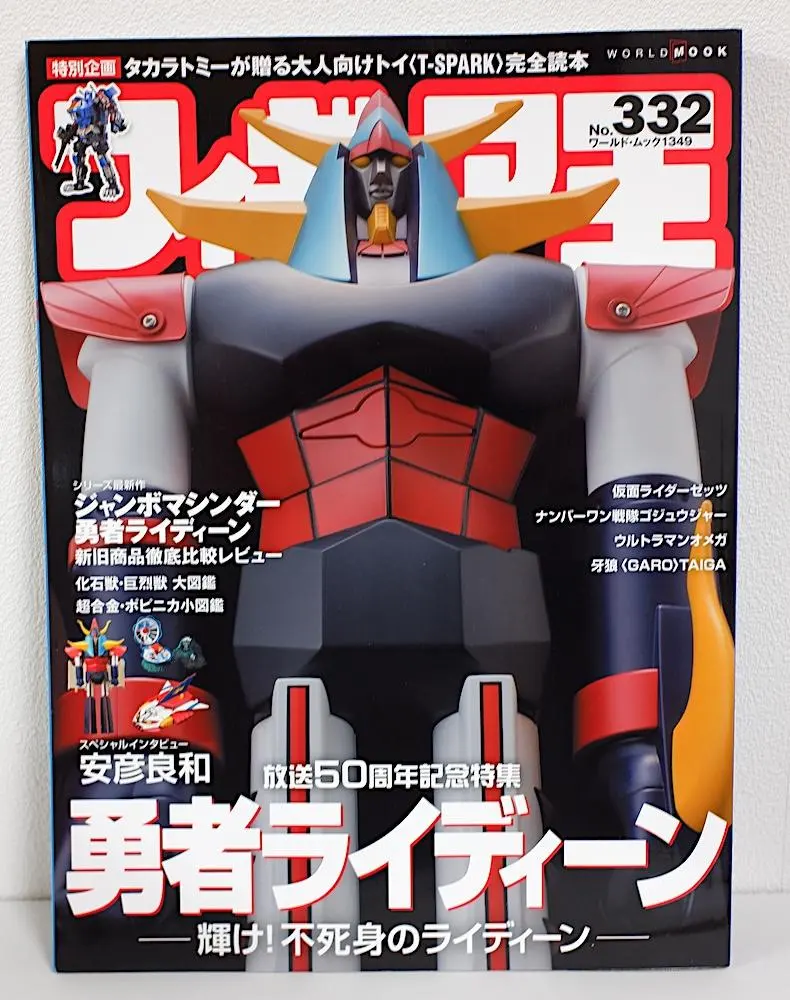 2026年最新】超合金ポピニカ大図鑑の人気アイテム - メルカリ