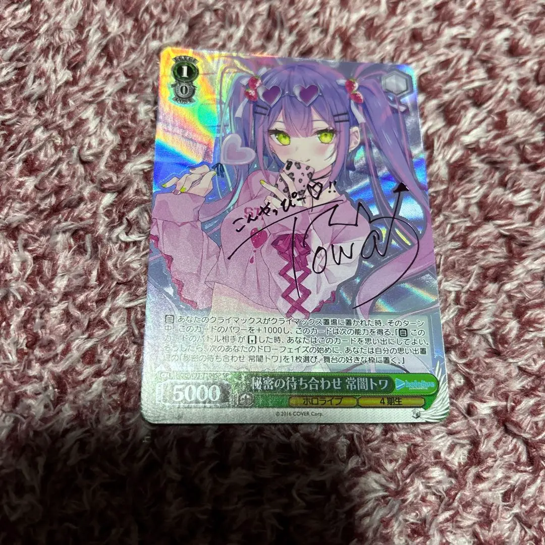 2026年最新】秘密の待ち合わせ 常闇トワ spの人気アイテム - メルカリ