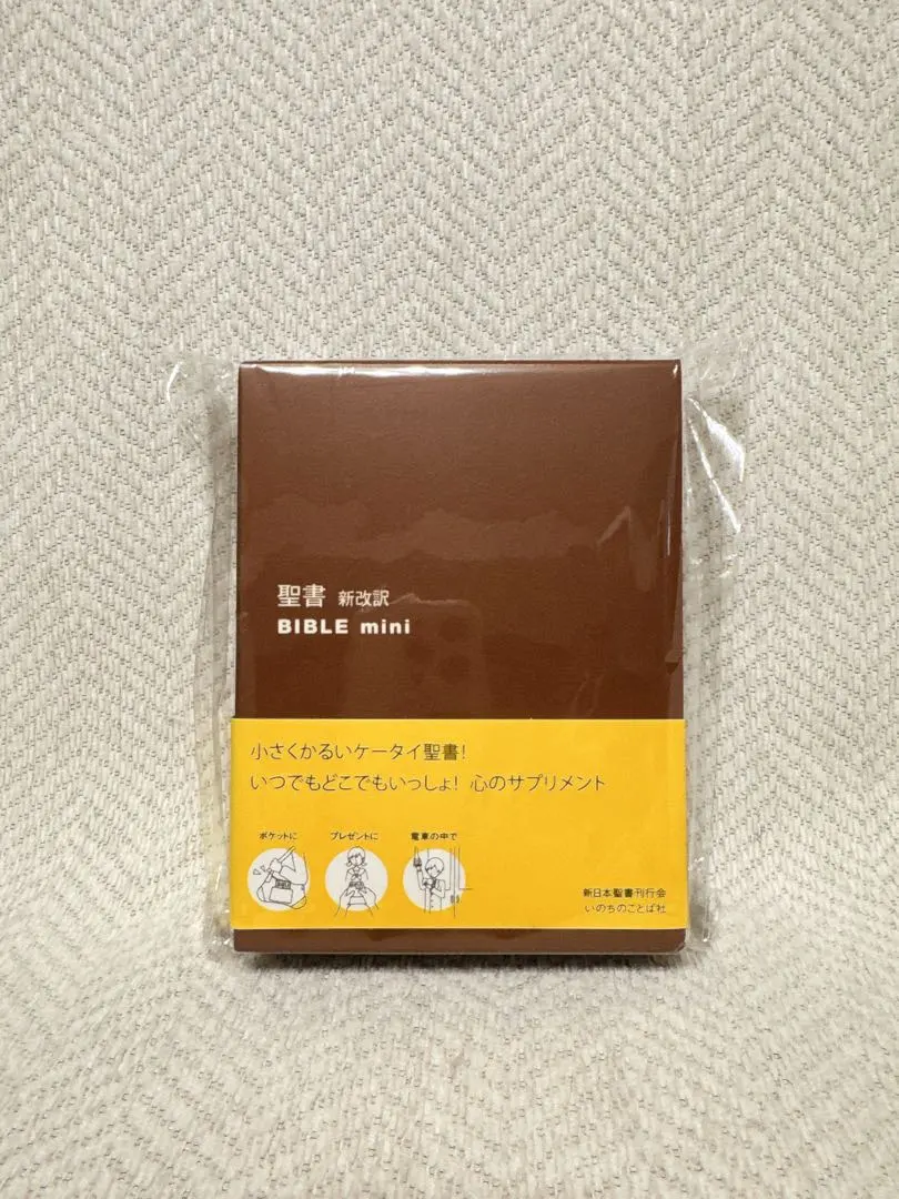 2026年最新】聖書 新改訳 ミニの人気アイテム - メルカリ