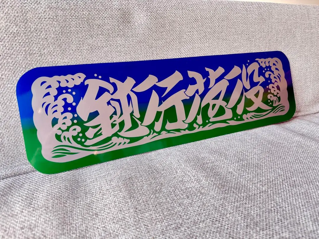 2026年最新】アルナ中サイズ アンドン板の人気アイテム - メルカリ