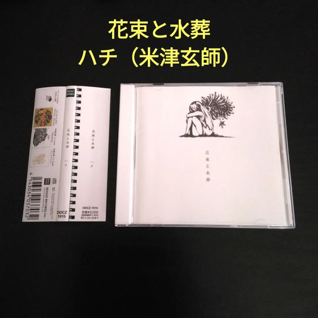 2026年最新】花束と水葬の人気アイテム - メルカリ
