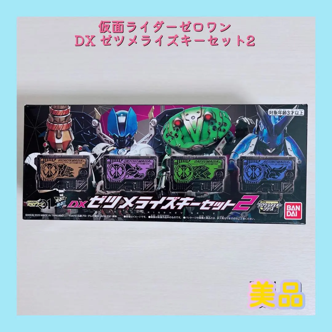 2026年最新】DXゼツメライズキーセットの人気アイテム - メルカリ