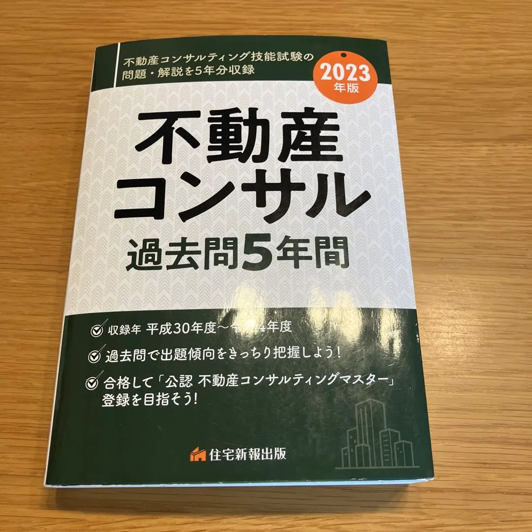 2026年最新】不動産コンサル 過去問の人気アイテム - メルカリ