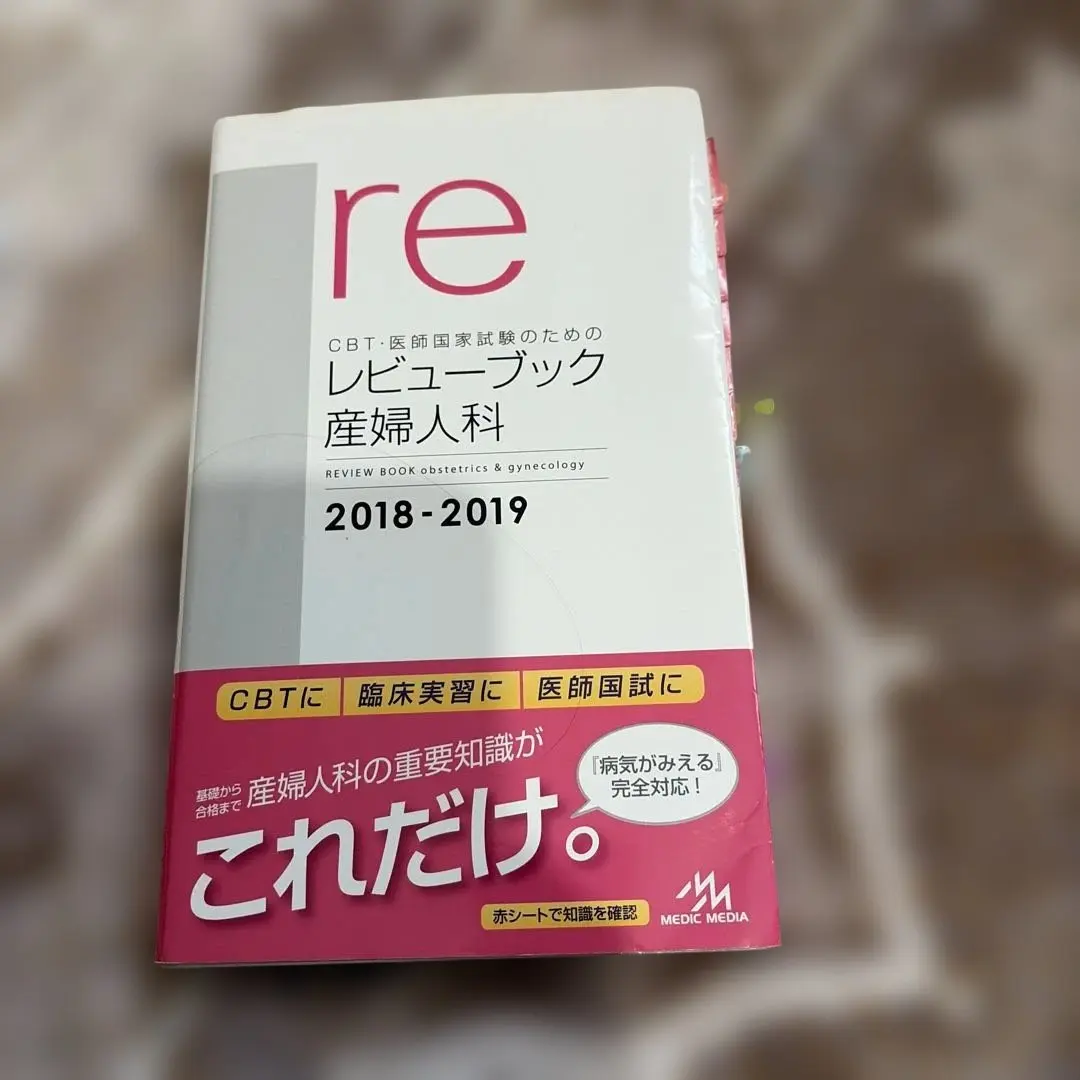 2026年最新】産婦人科レビューブックの人気アイテム - メルカリ