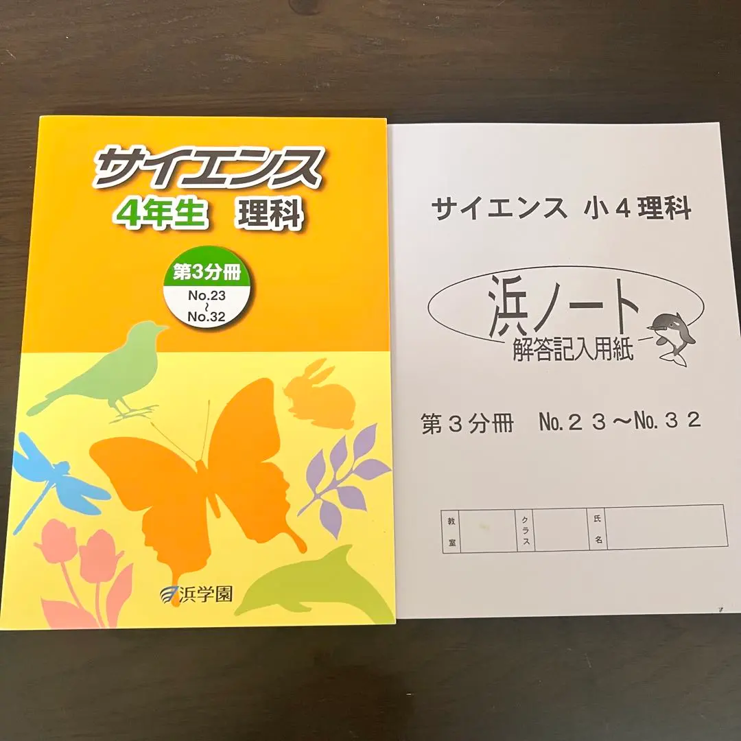 2026年最新】浜学園 小4 サイエンスの人気アイテム - メルカリ