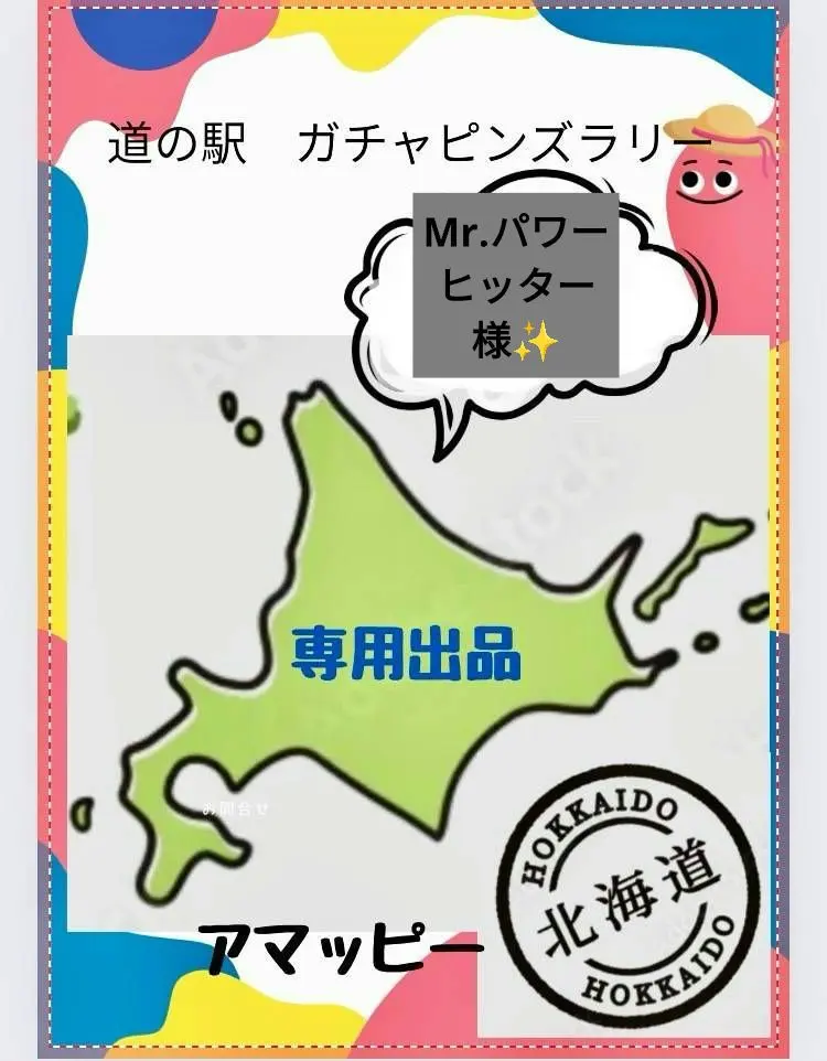 2026年最新】道の駅 ピンズ 大滝の人気アイテム - メルカリ