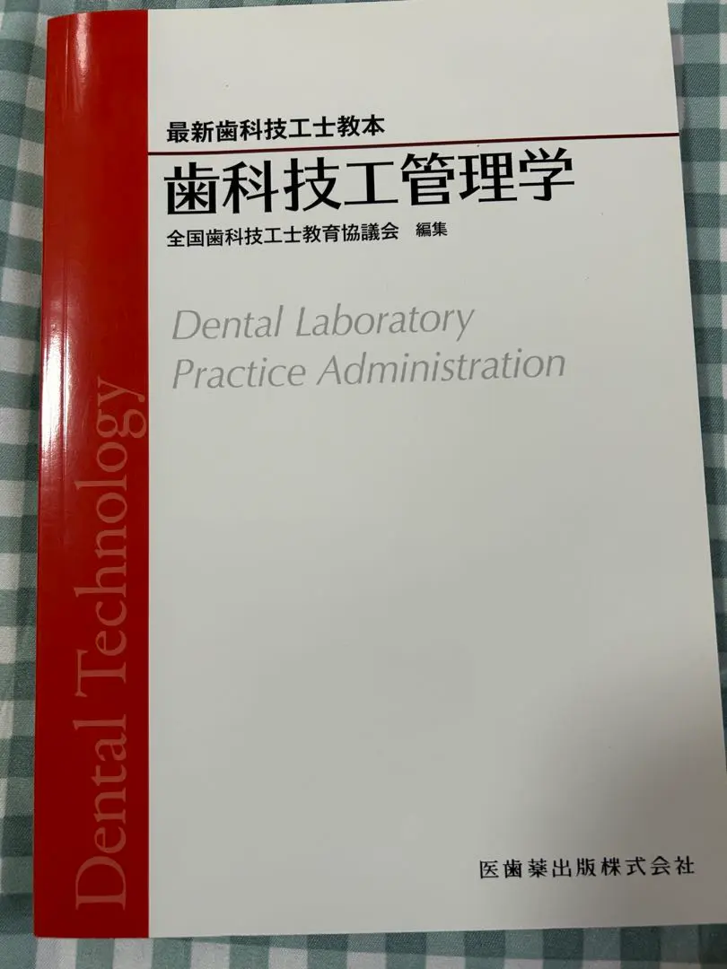 2026年最新】歯科技工士教本の人気アイテム - メルカリ