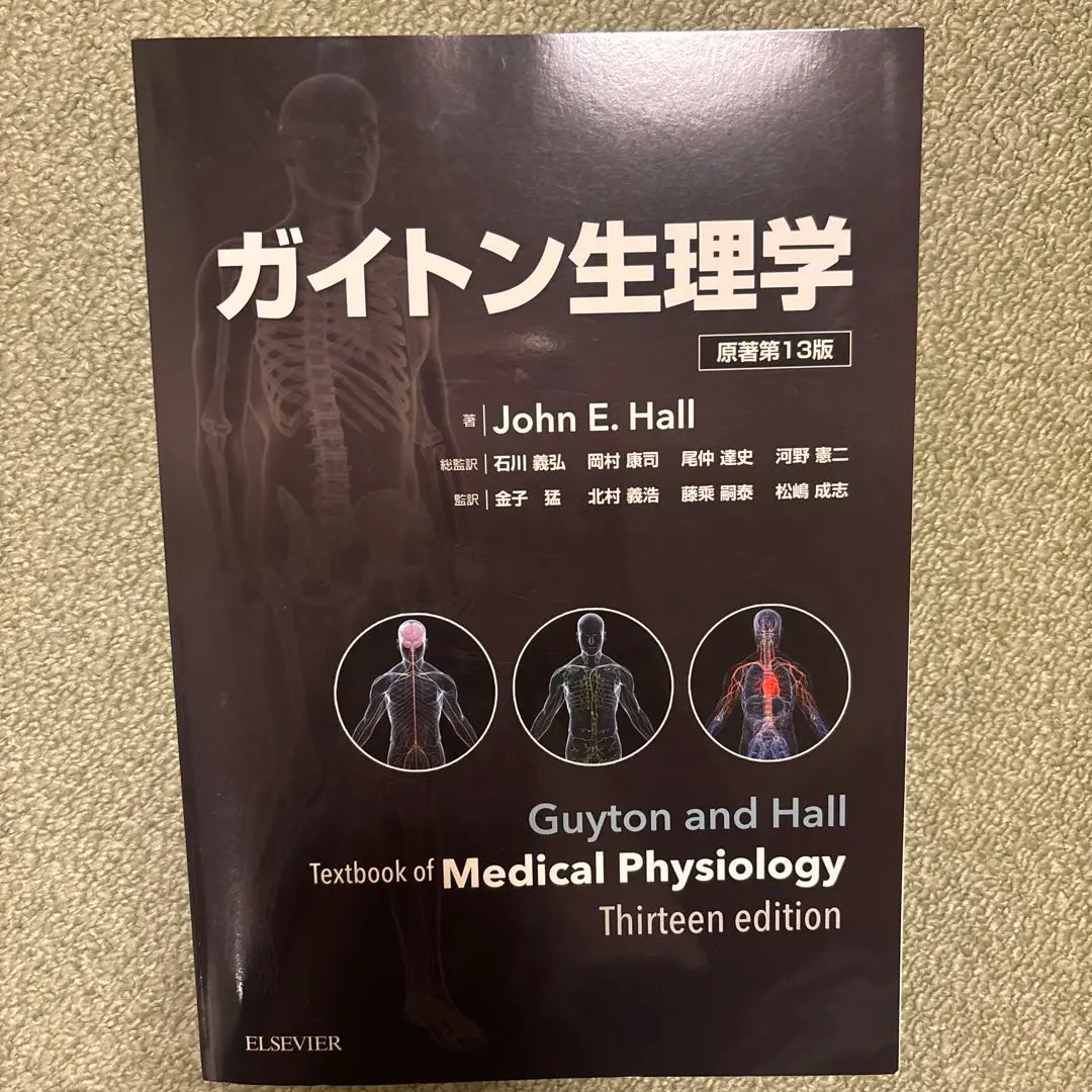 2026年最新】ガイトン生理学の人気アイテム - メルカリ
