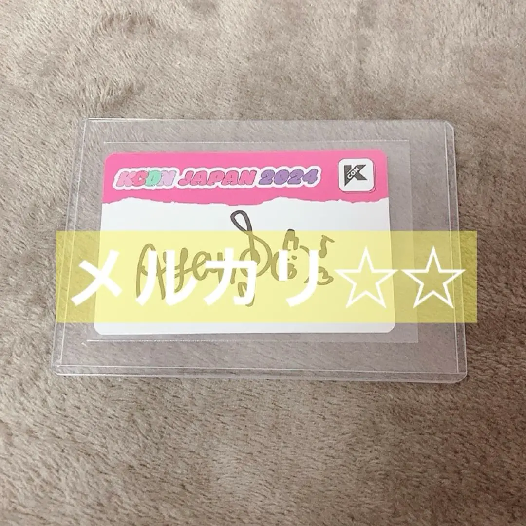 2026年最新】KCONJAPAN2024の人気アイテム - メルカリ