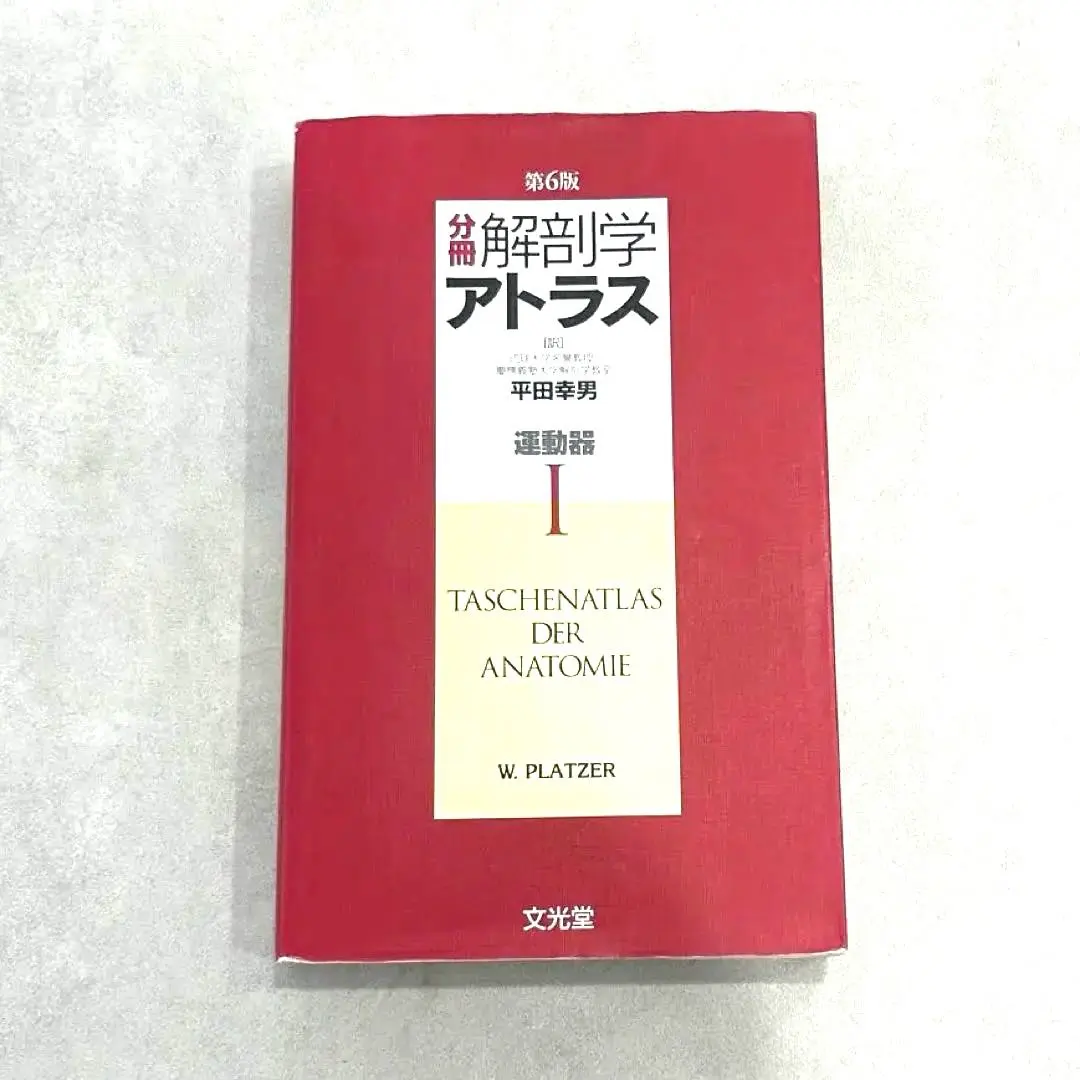 2026年最新】運動器の臨床解剖アトラスの人気アイテム - メルカリ