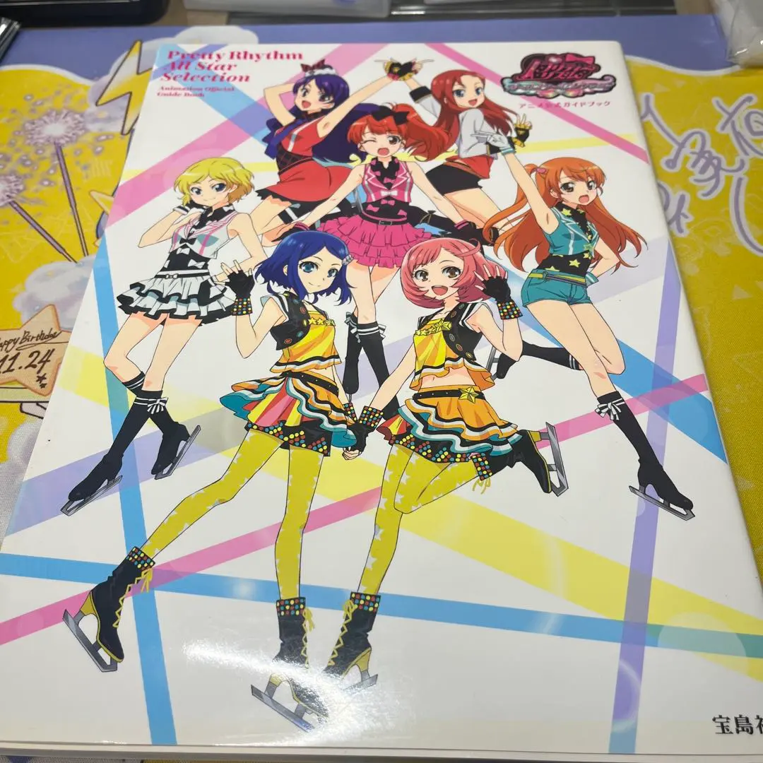 2026年最新】プリティーリズム・オールスターセレクション アニメ公式