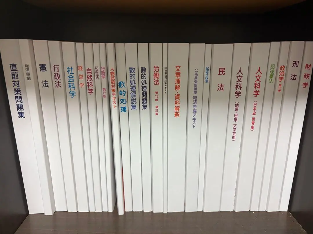 2026年最新】大学生協公務員対策講座の人気アイテム - メルカリ