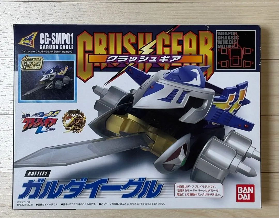 2026年最新】クラッシュギア ガルダイーグルの人気アイテム - メルカリ