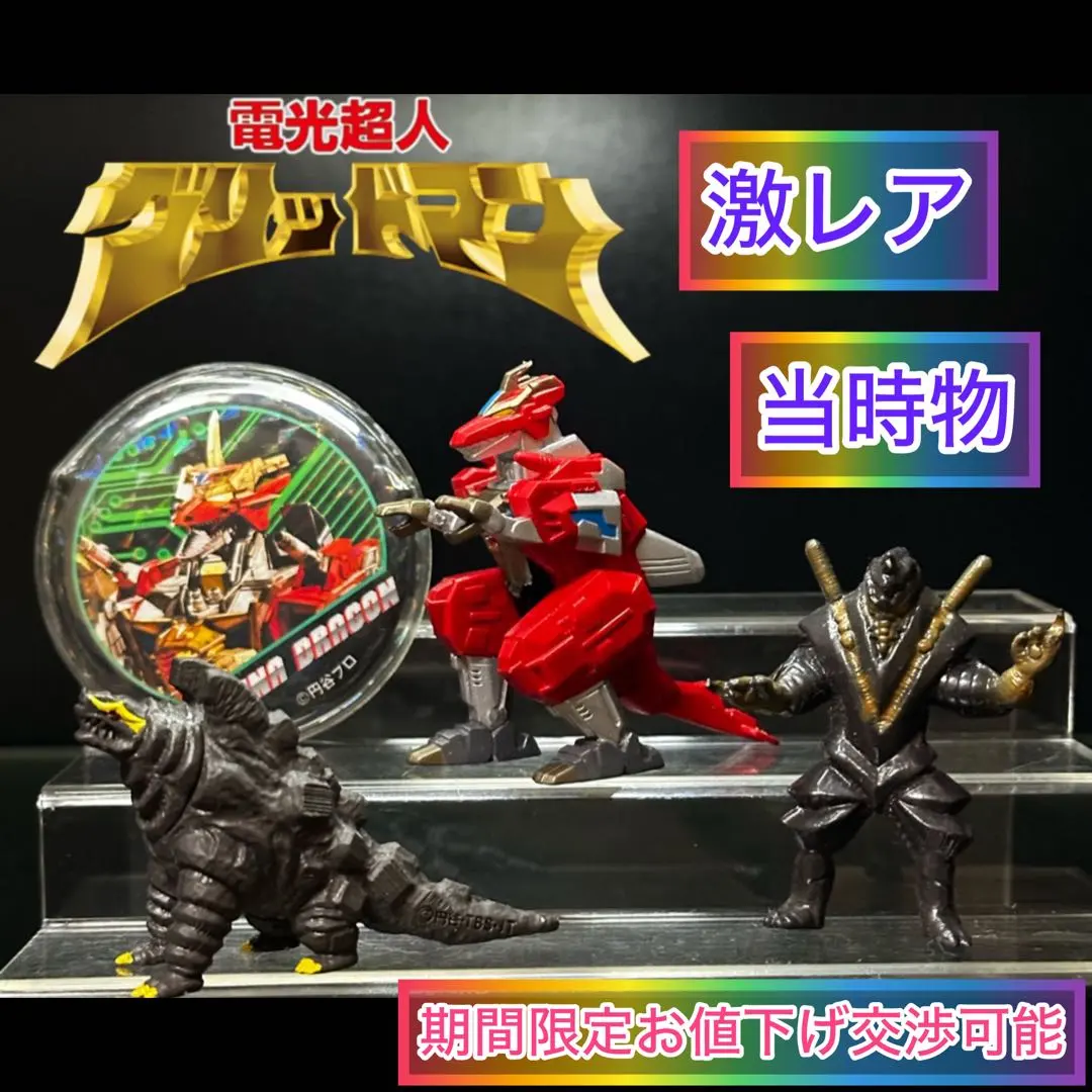 2026年最新】ダイナドラゴン グリッドマンの人気アイテム - メルカリ