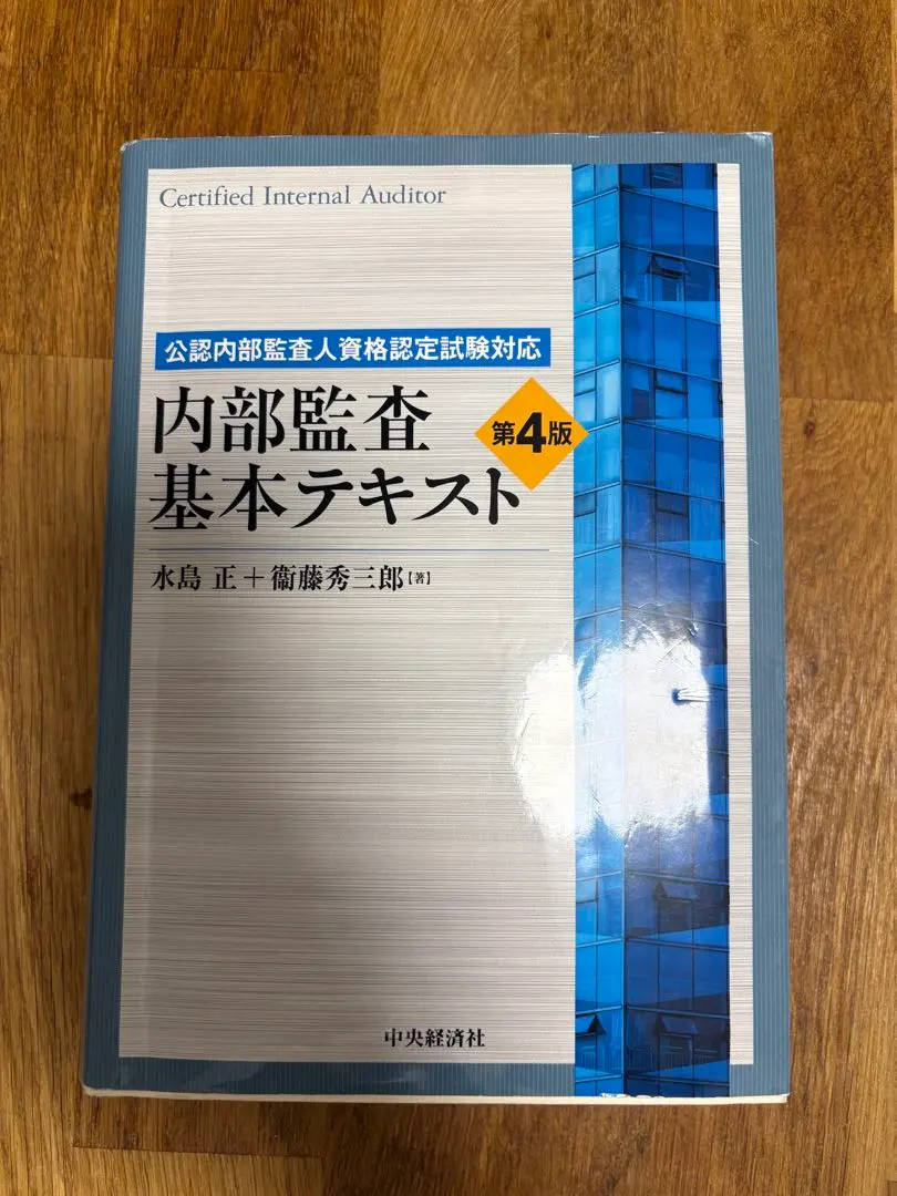 2026年最新】内部監査基本テキスト 第4版の人気アイテム - メルカリ