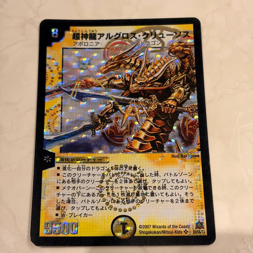2026年最新】超神龍アルグロス・クリューソスの人気アイテム - メルカリ