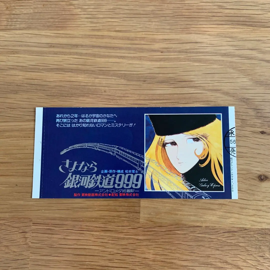 2026年最新】銀河鉄道999 ldの人気アイテム - メルカリ
