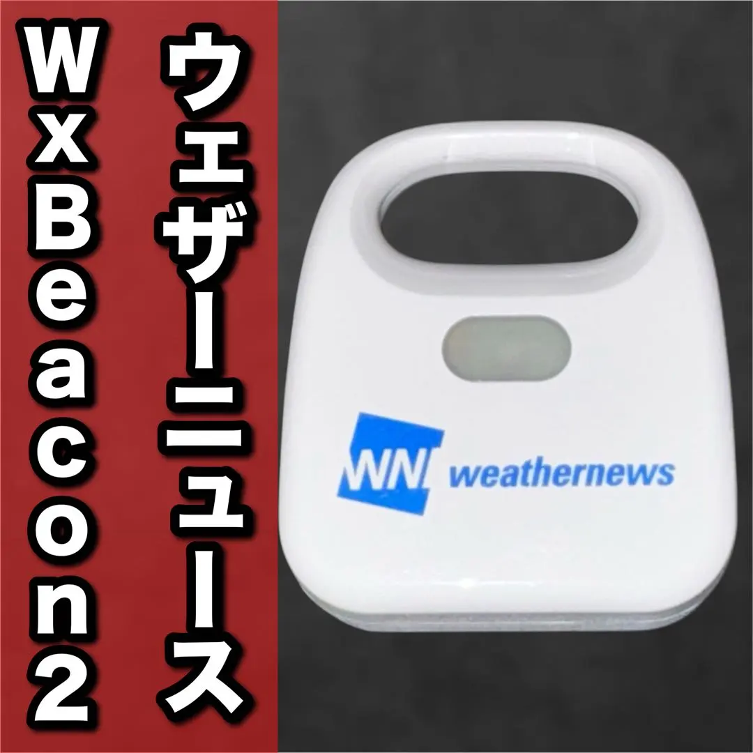 2026年最新】wxbeaconの人気アイテム - メルカリ