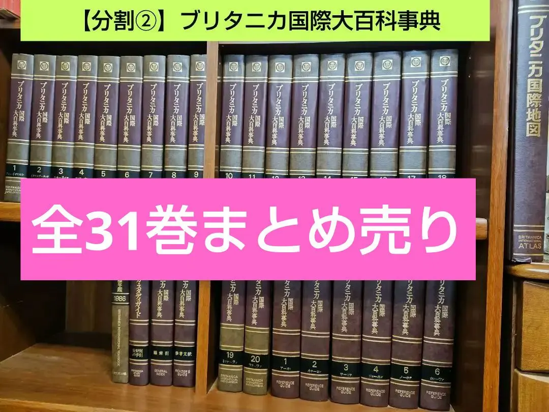 2026年最新】ブリタニカ 全巻の人気アイテム - メルカリ