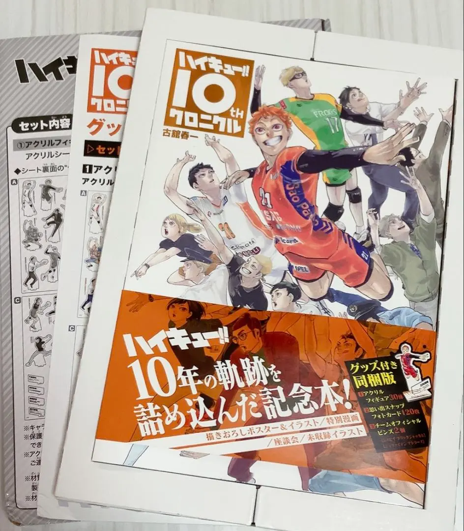 2026年最新】ハイキュー!! 10thクロニクル グッズ付き同梱版 未開封