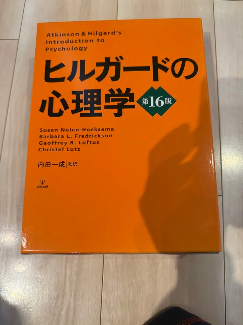 2026年最新】ヒルガードの心理学の人気アイテム - メルカリ