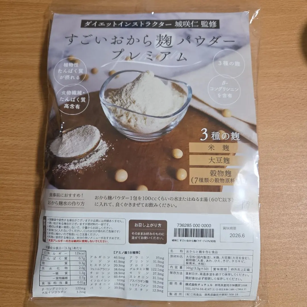 2026年最新】すごいおから麹パウダーの人気アイテム - メルカリ