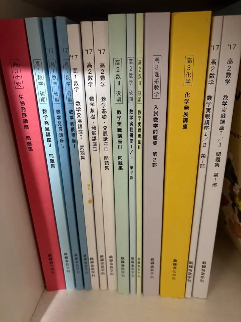 2026年最新】鉄緑会 高2生物の人気アイテム - メルカリ