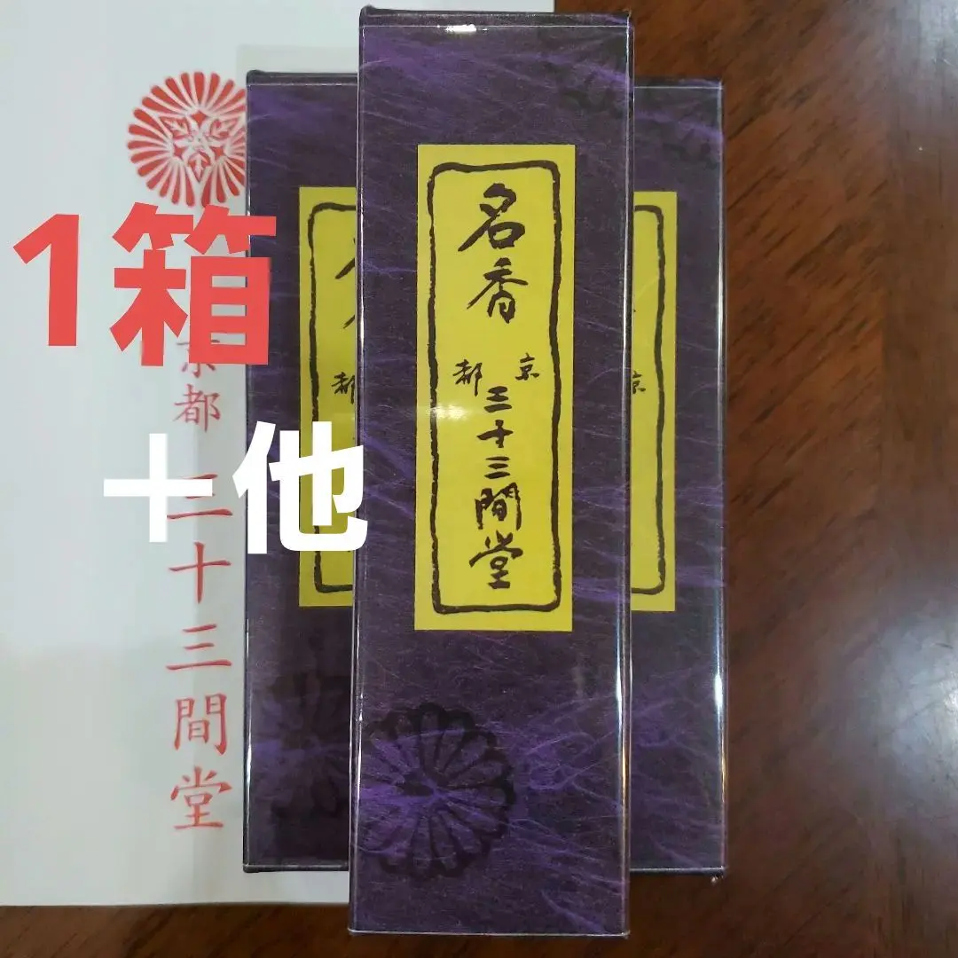 2026年最新】三十三間堂 お香の人気アイテム - メルカリ