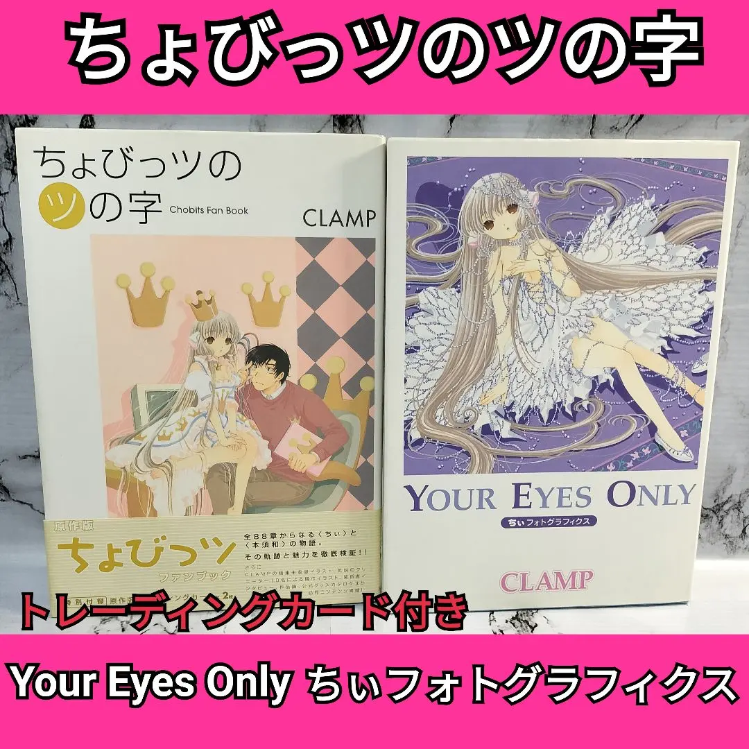 2026年最新】ちょびっツのツの字―Chobits fan book の人気アイテム