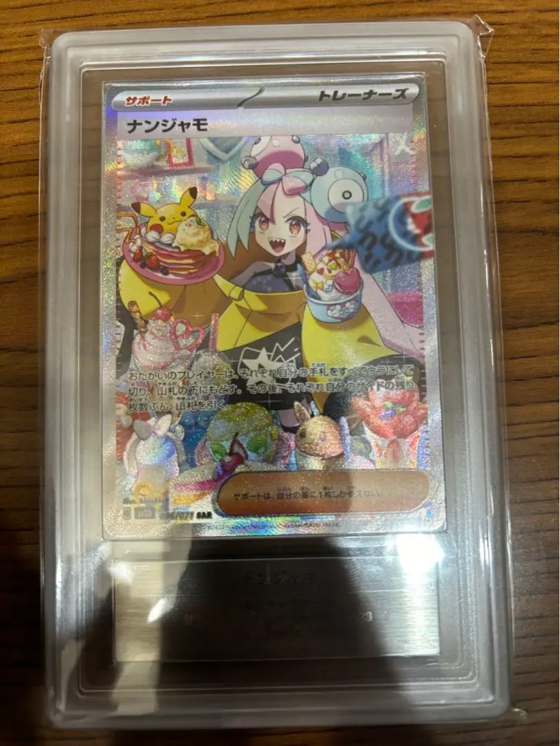 2026年最新】ナンジャモ sar arsの人気アイテム - メルカリ